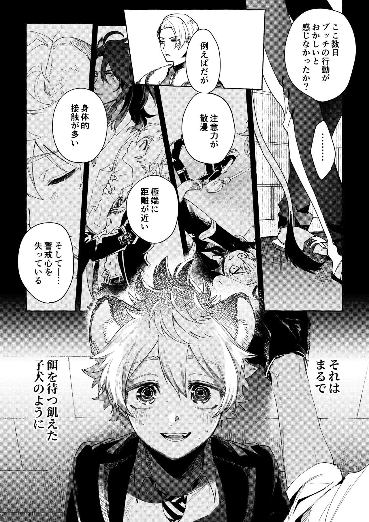 カトラリーはいらない Page.50