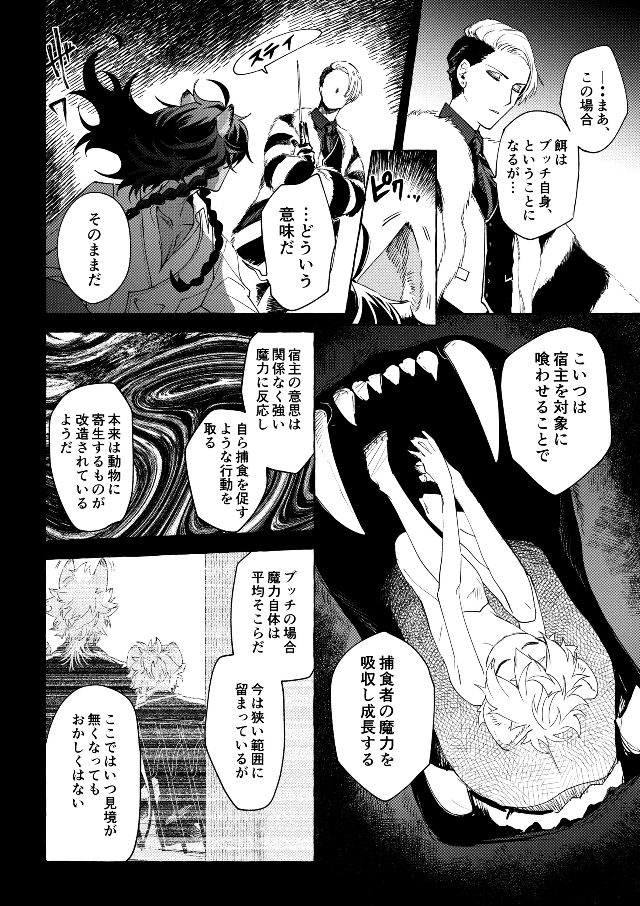 カトラリーはいらない Page.51
