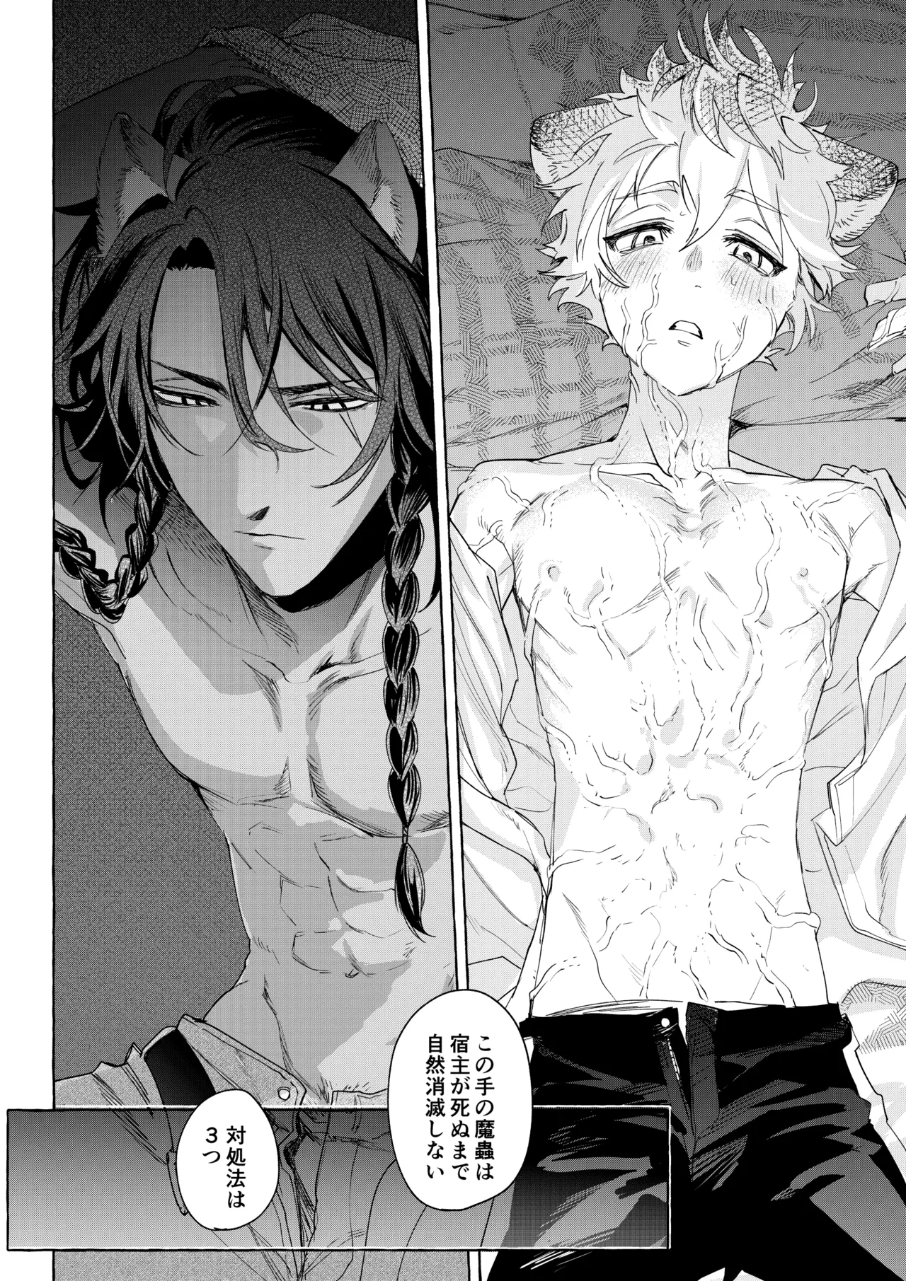 カトラリーはいらない Page.53