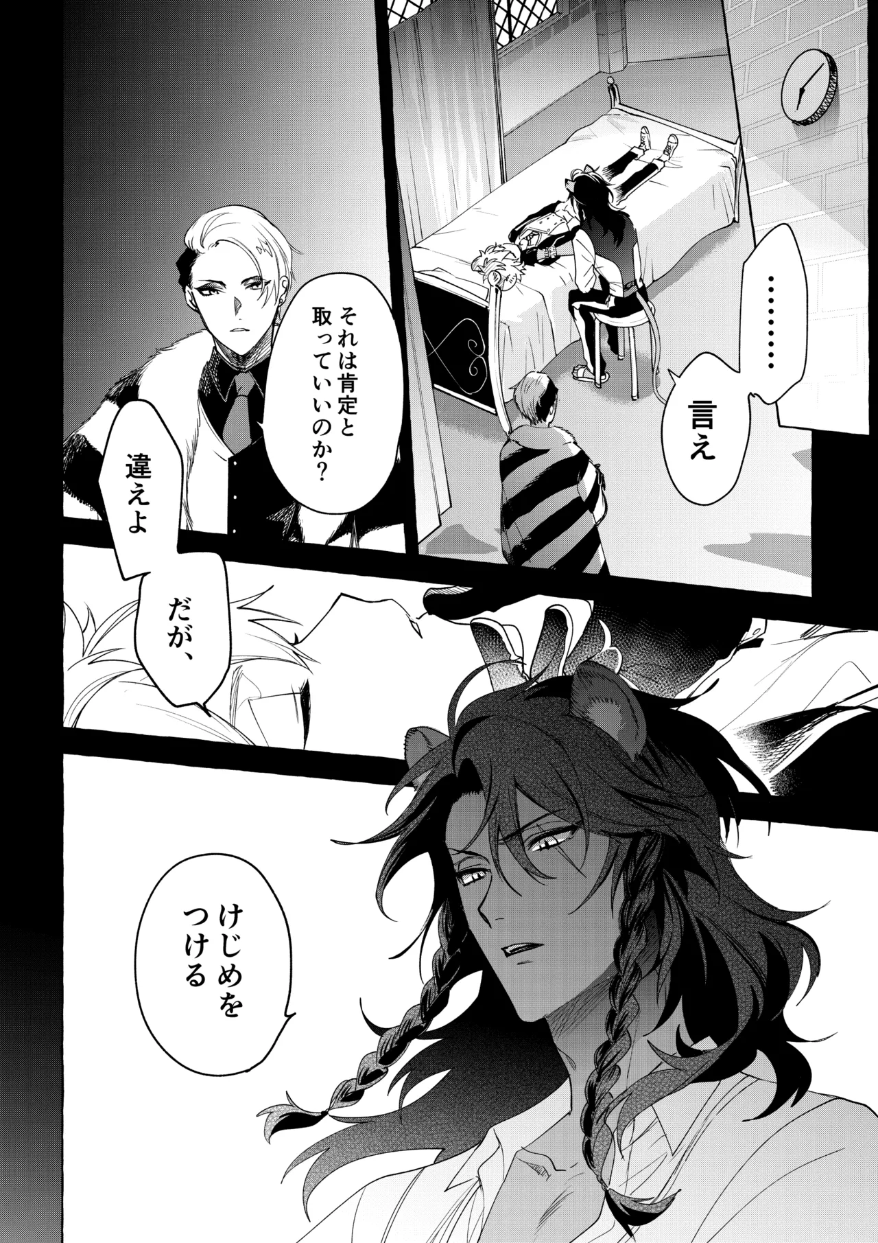 カトラリーはいらない Page.55