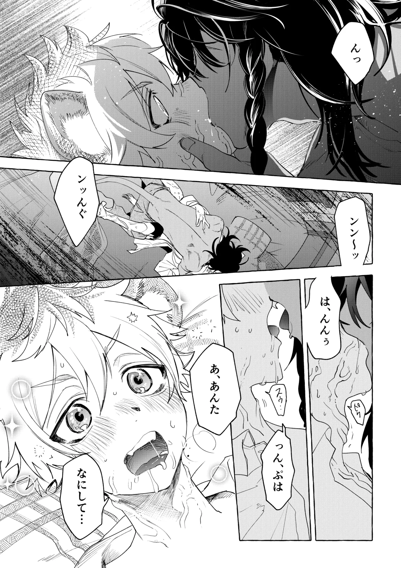 カトラリーはいらない Page.58