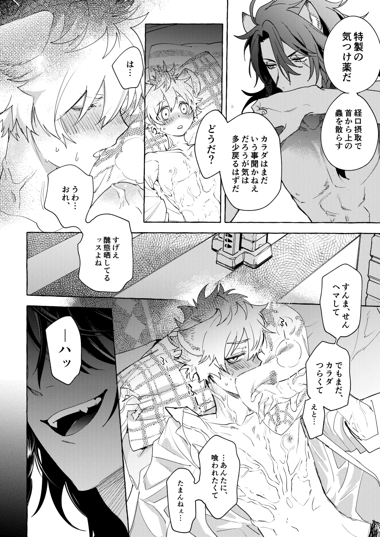 カトラリーはいらない Page.59