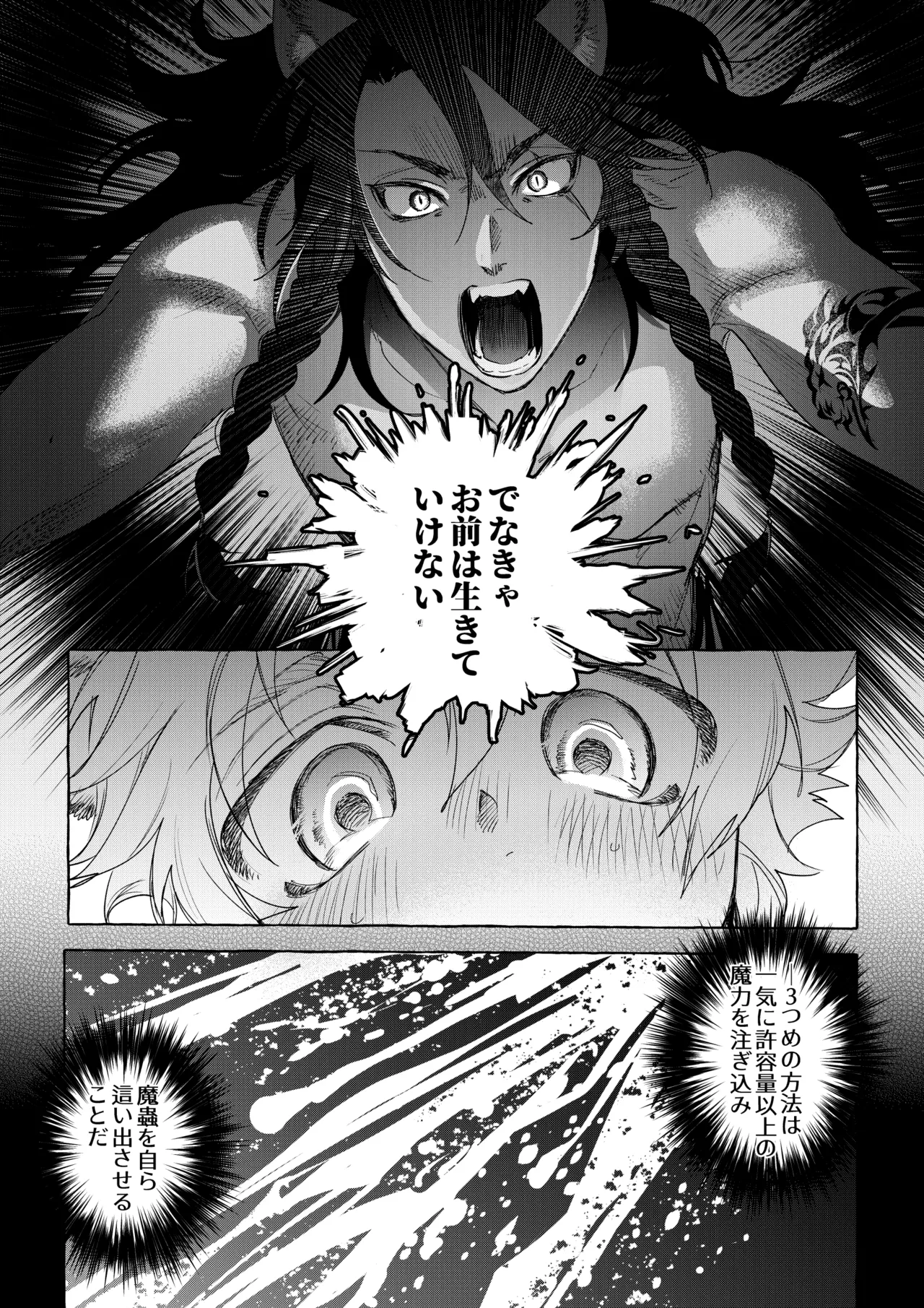 カトラリーはいらない Page.62