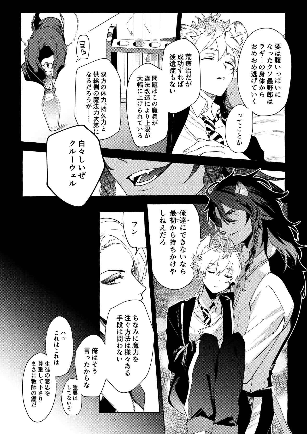 カトラリーはいらない Page.63