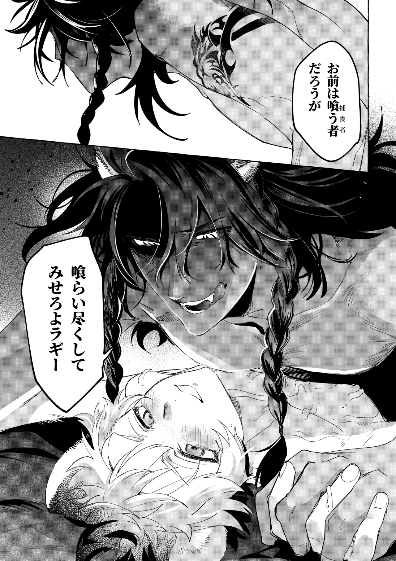 カトラリーはいらない Page.64