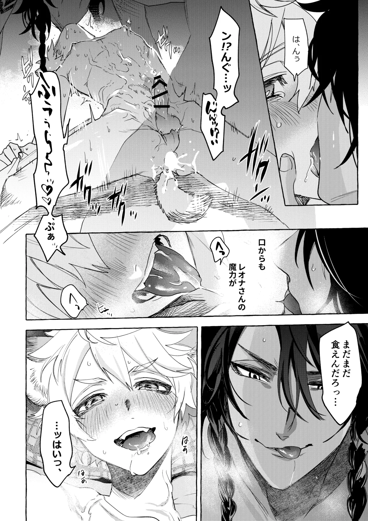 カトラリーはいらない Page.67