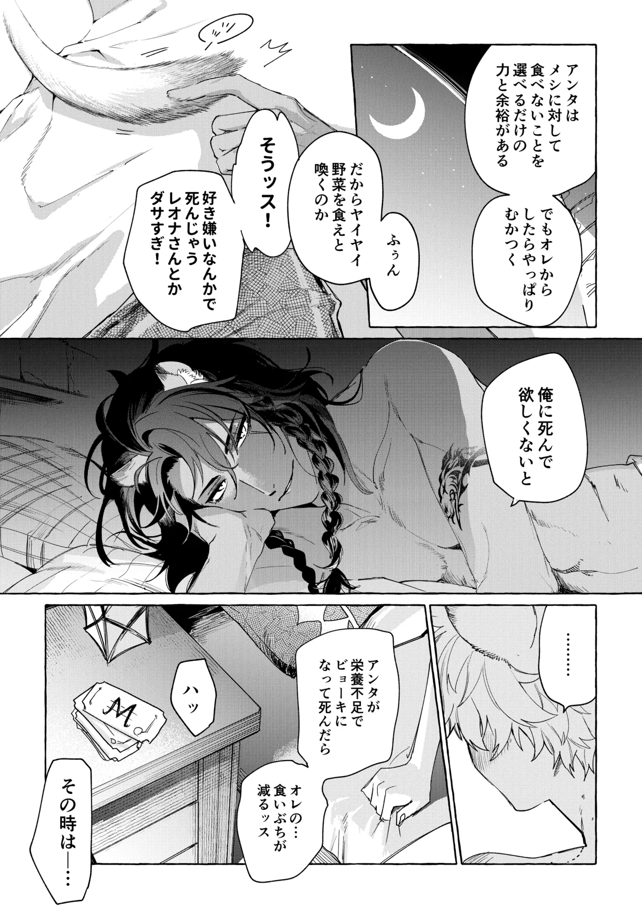 カトラリーはいらない Page.7