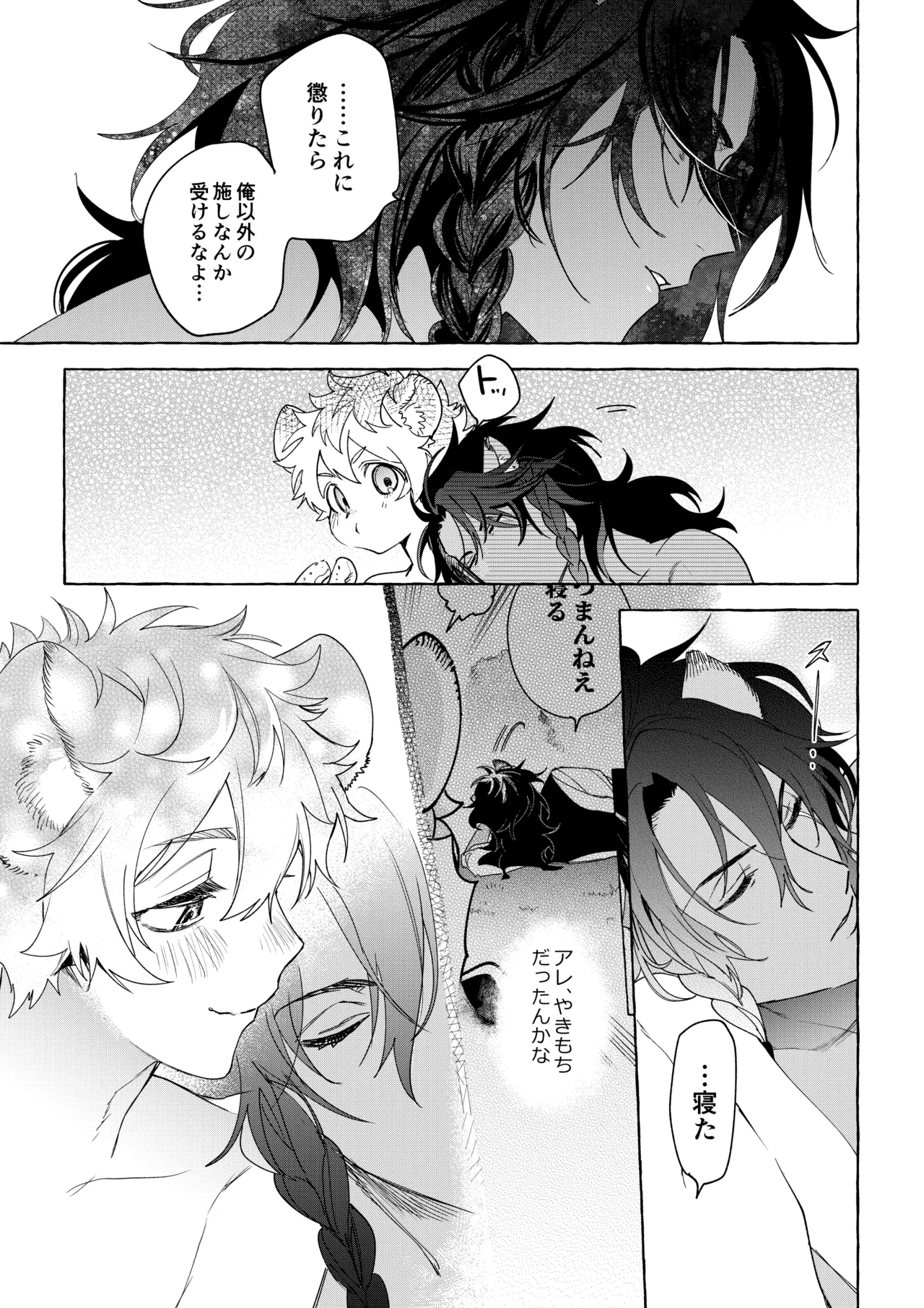 カトラリーはいらない Page.74