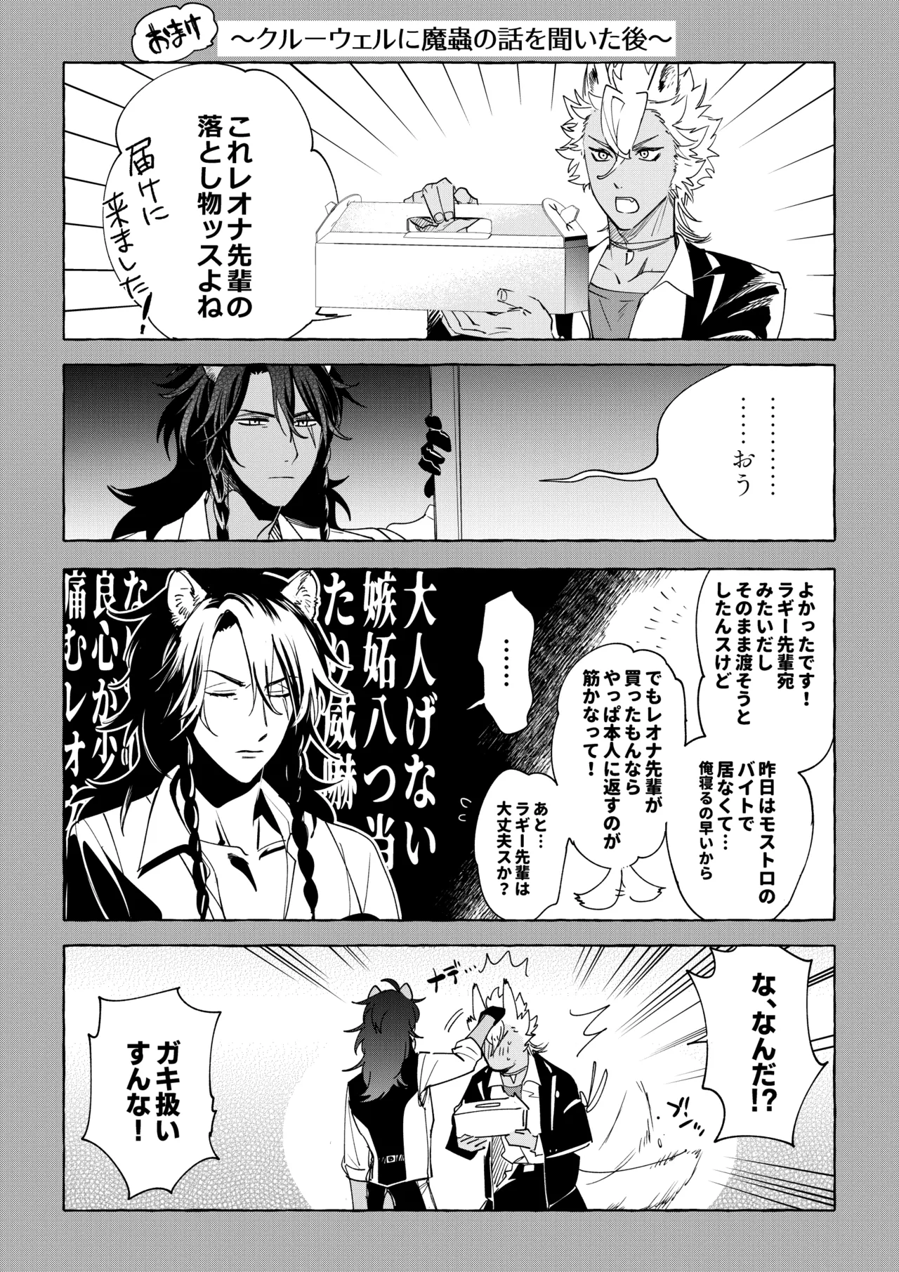 カトラリーはいらない Page.77