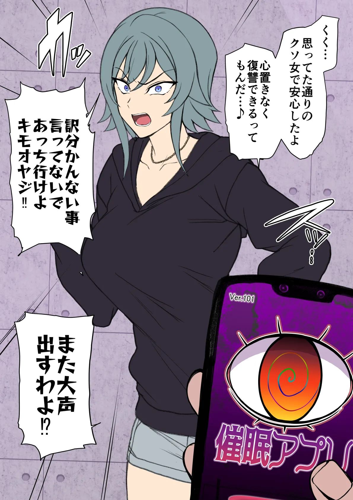 痴漢冤罪リベンジ Page.4