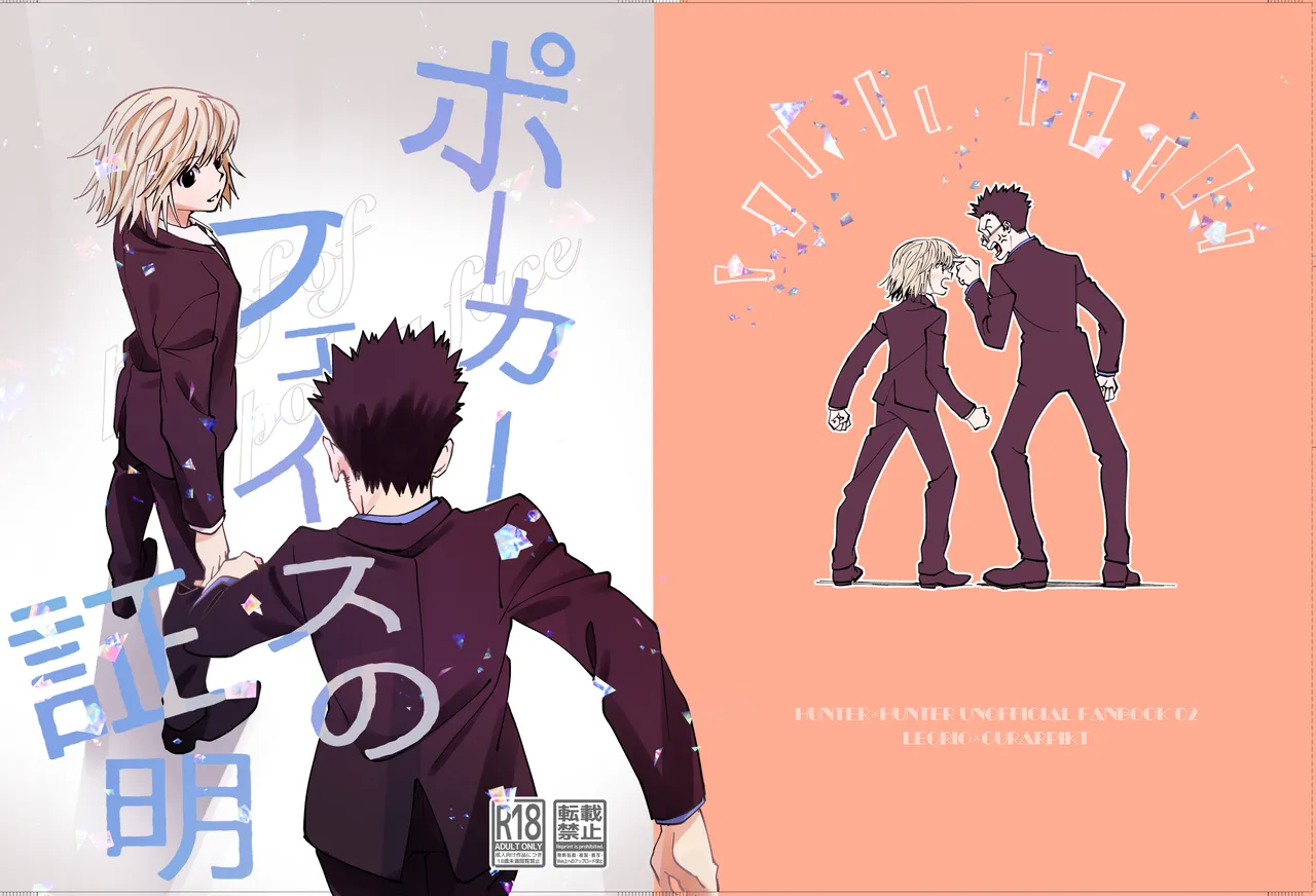 ポーカーフェイスの証明