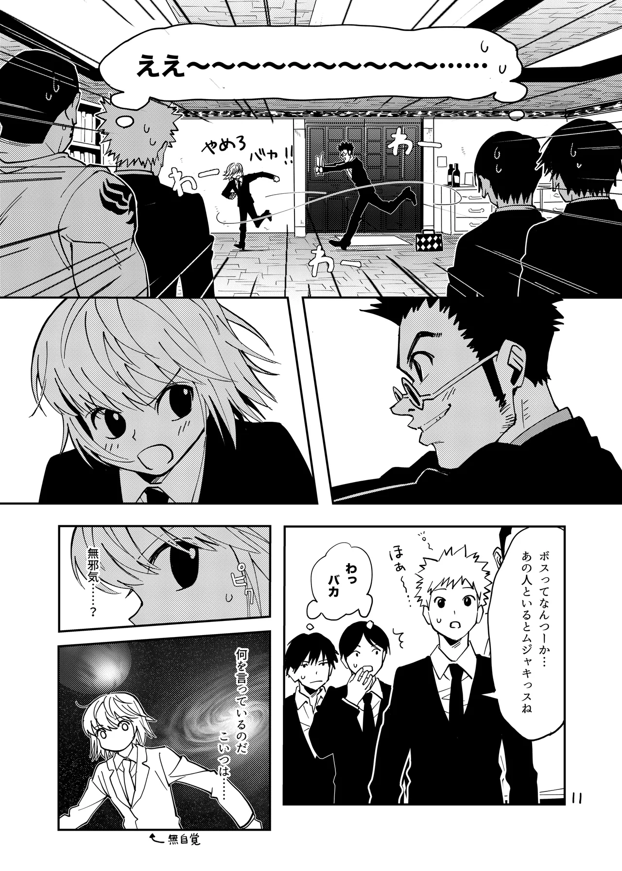 ポーカーフェイスの証明 Page.10