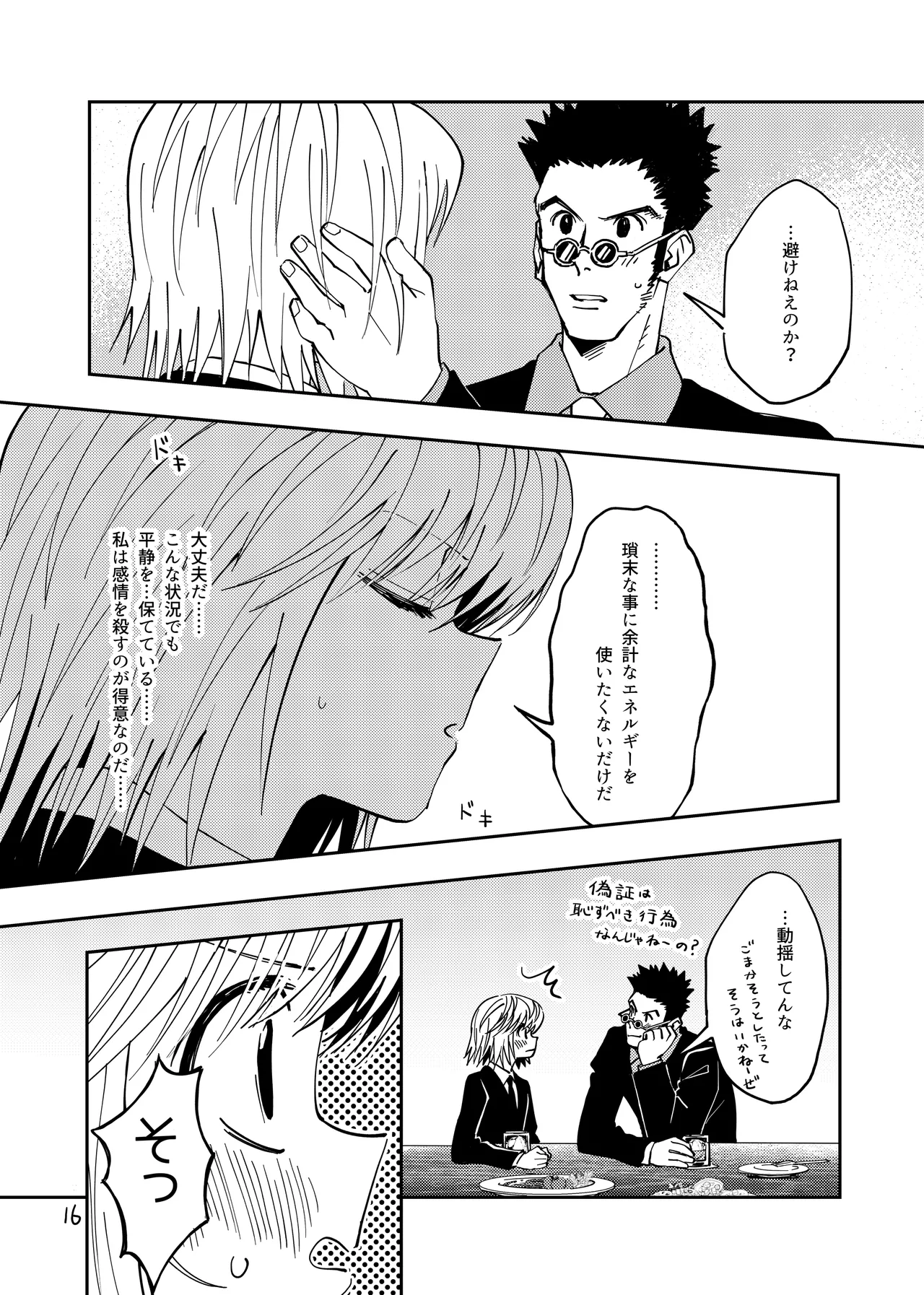 ポーカーフェイスの証明 Page.15