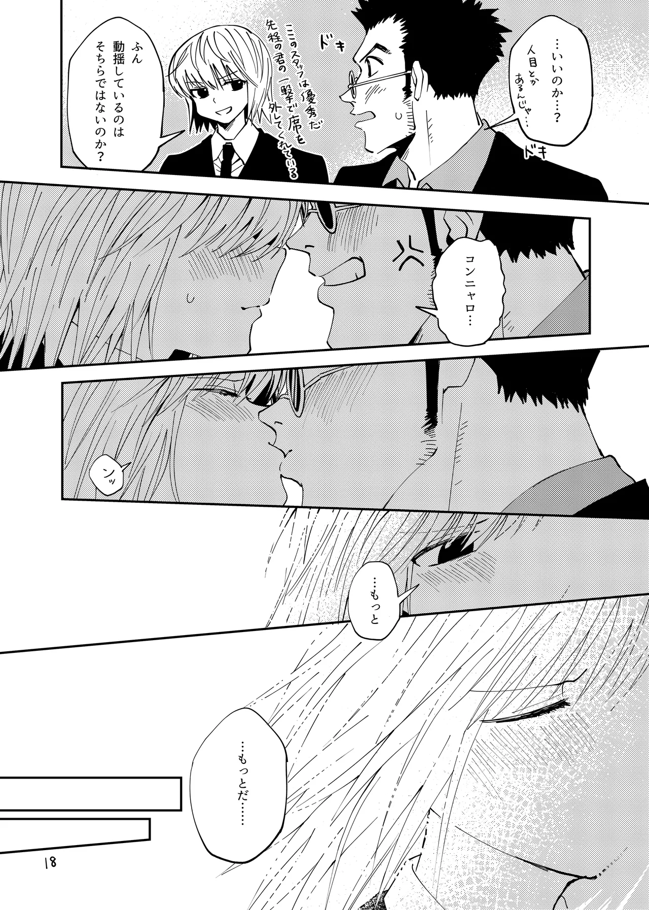 ポーカーフェイスの証明 Page.17