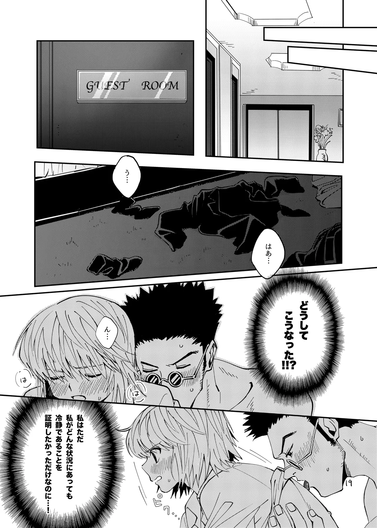 ポーカーフェイスの証明 Page.18