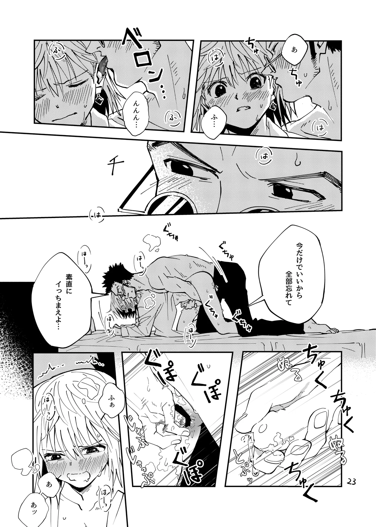 ポーカーフェイスの証明 Page.22