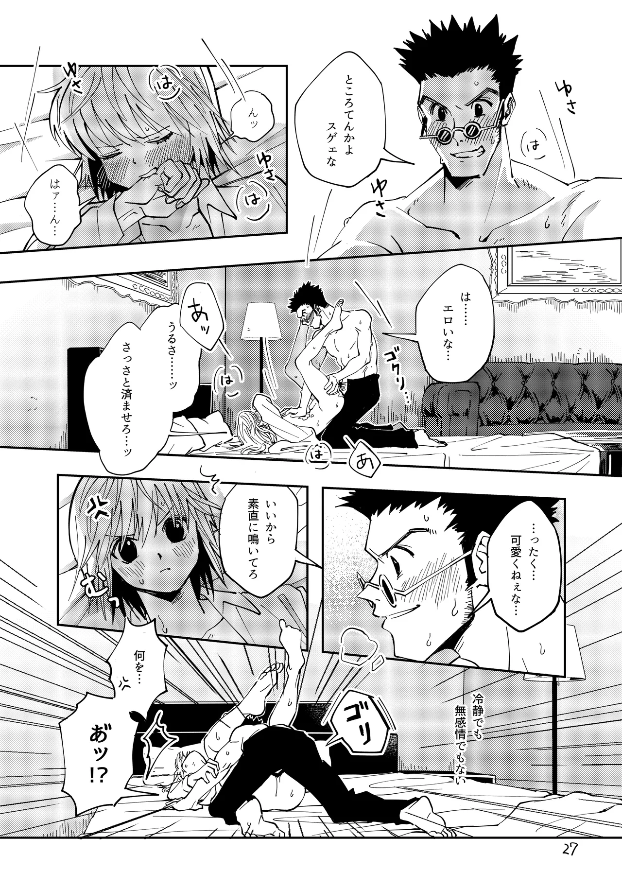 ポーカーフェイスの証明 Page.26