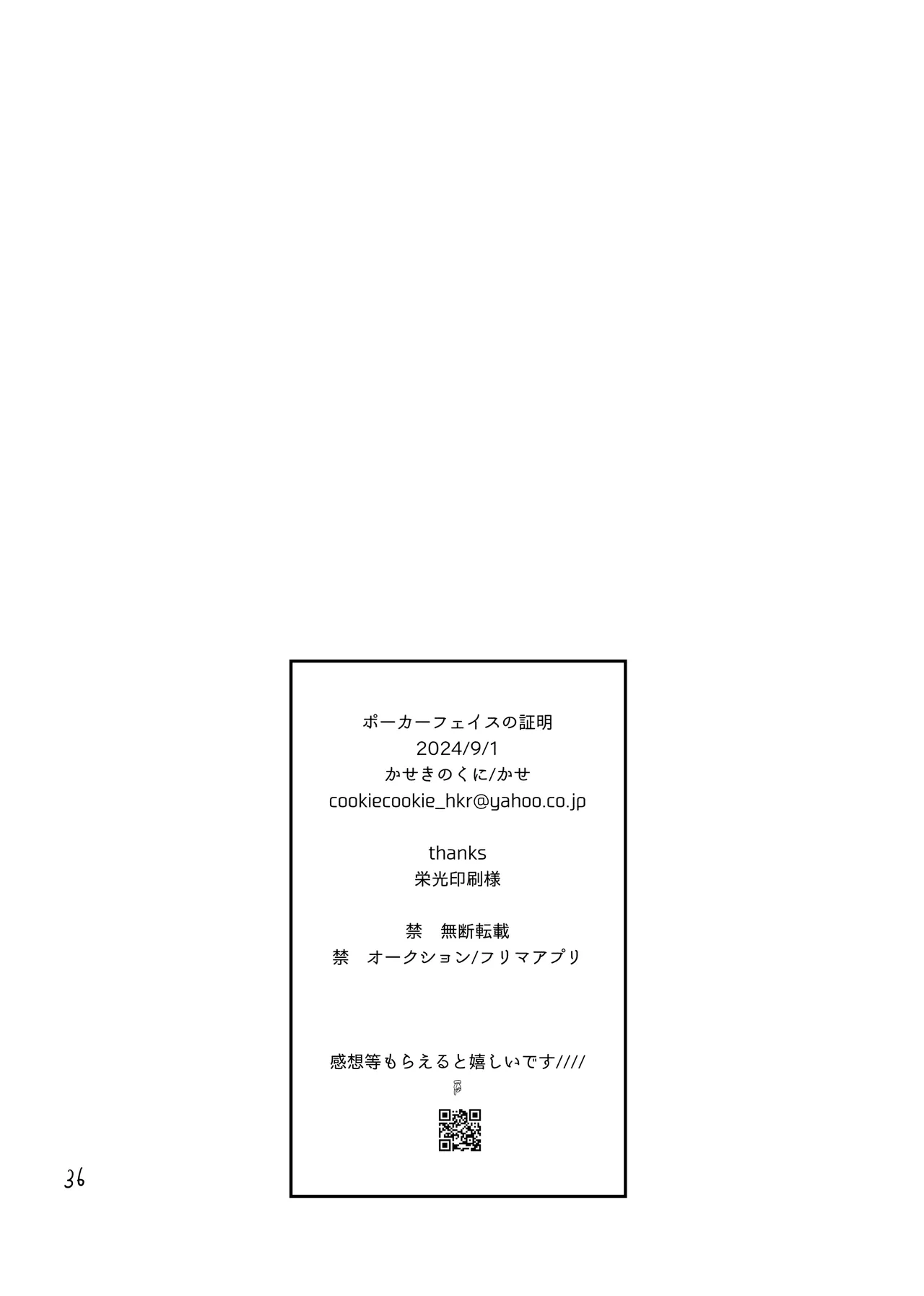 ポーカーフェイスの証明 Page.35