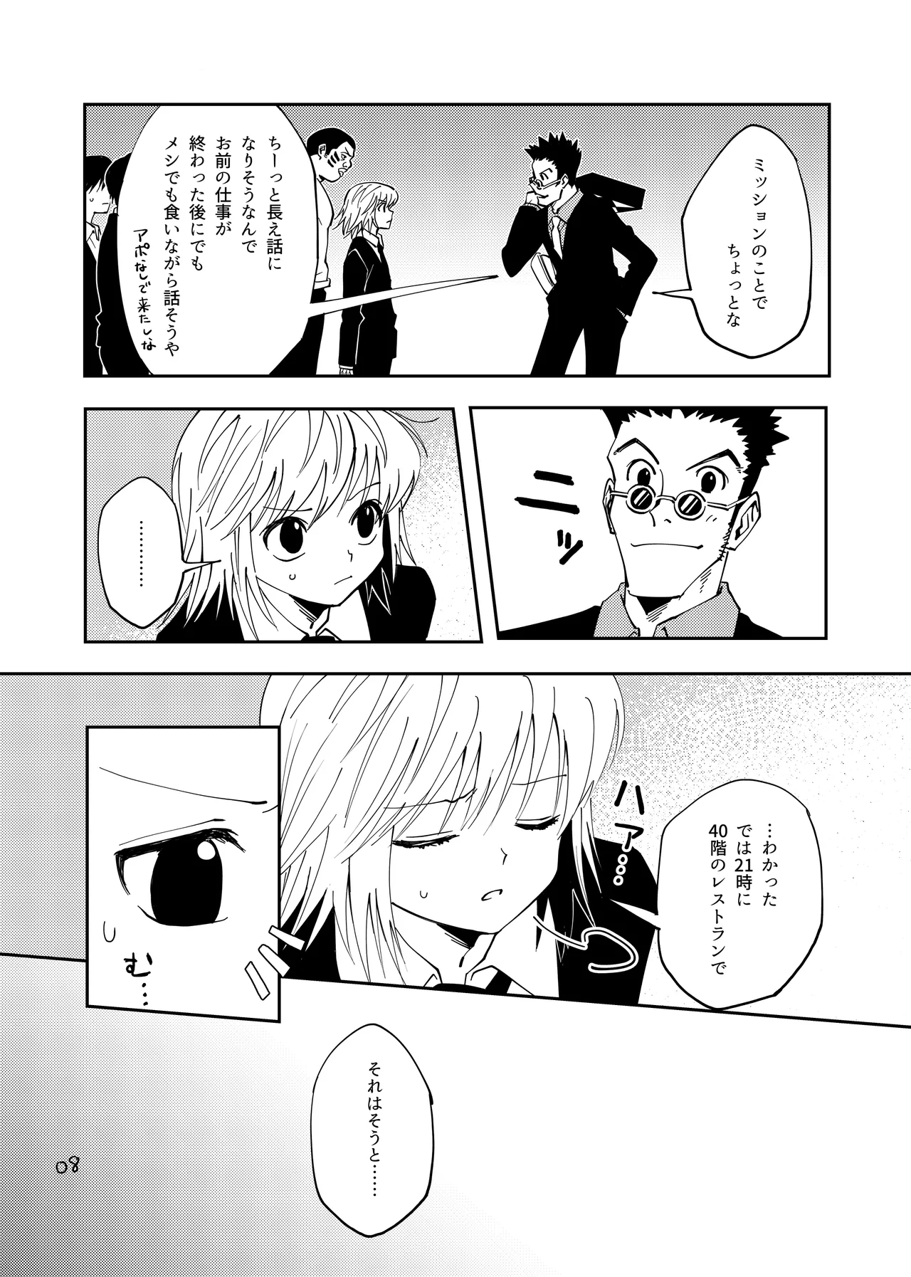 ポーカーフェイスの証明 Page.7