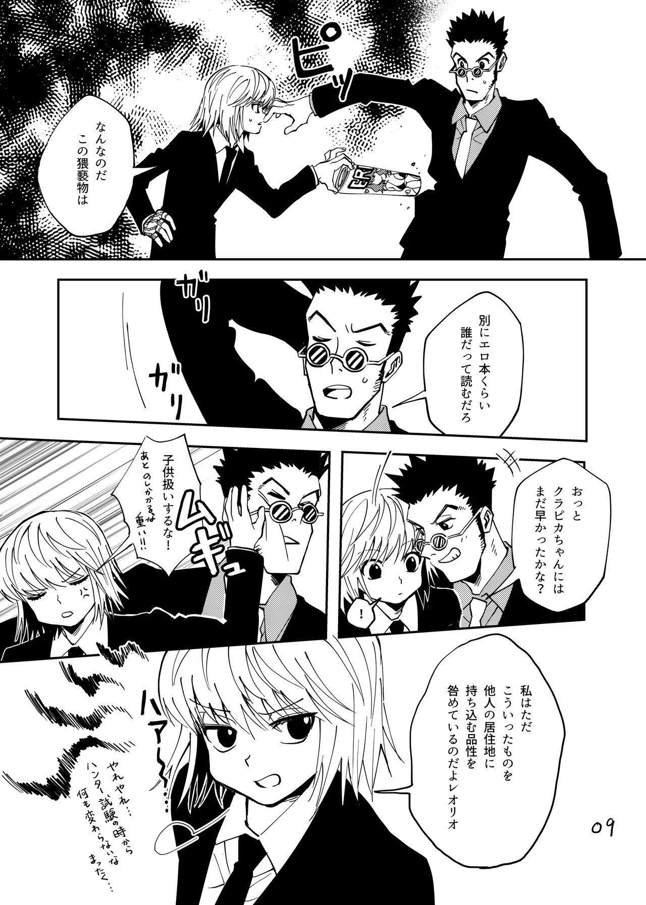 ポーカーフェイスの証明 Page.8