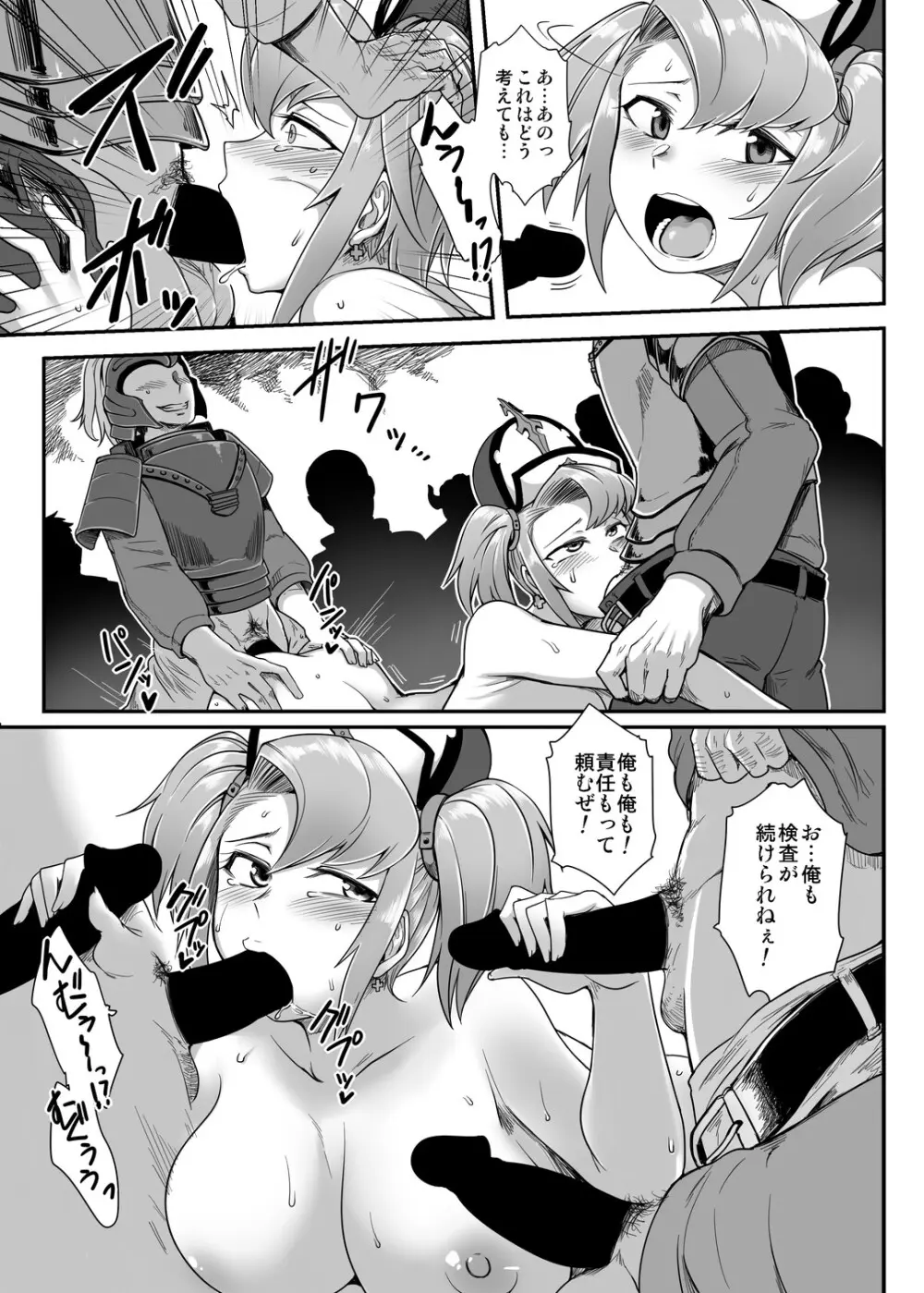 ソフィア恥辱検問 Page.18