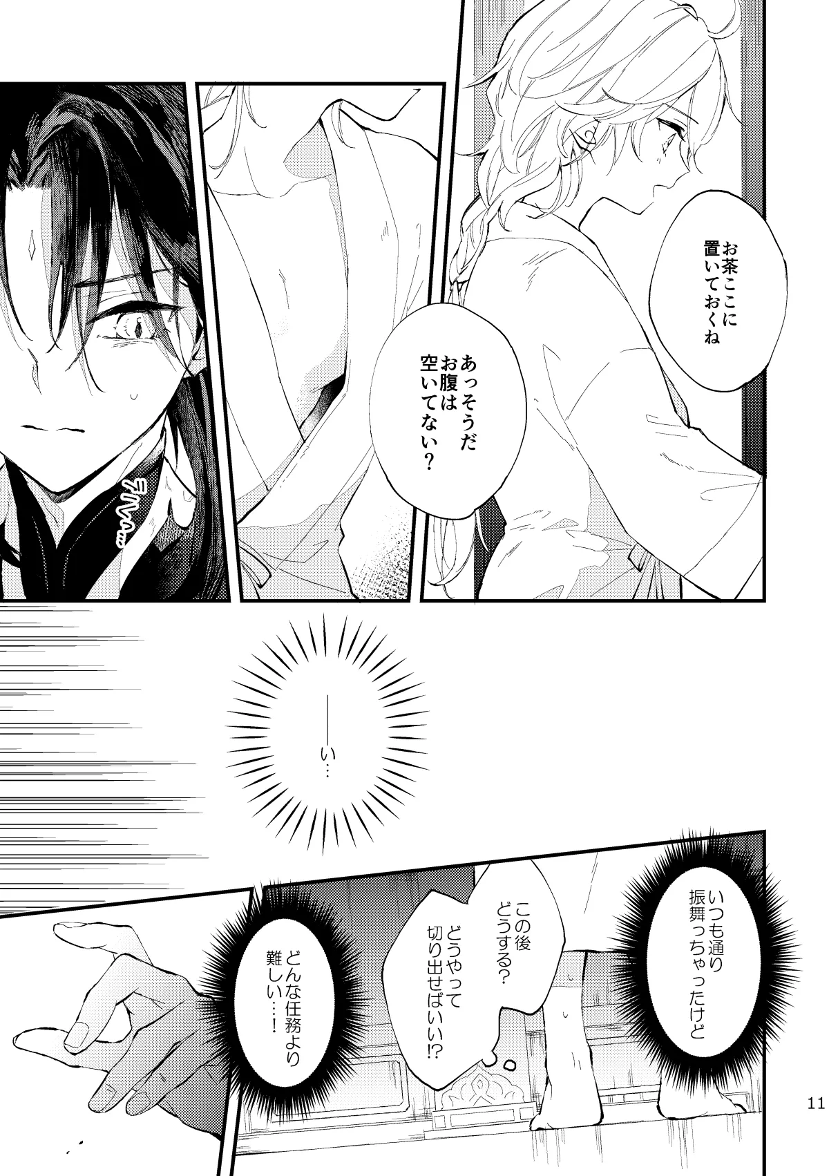 皓月のついばみ Page.10