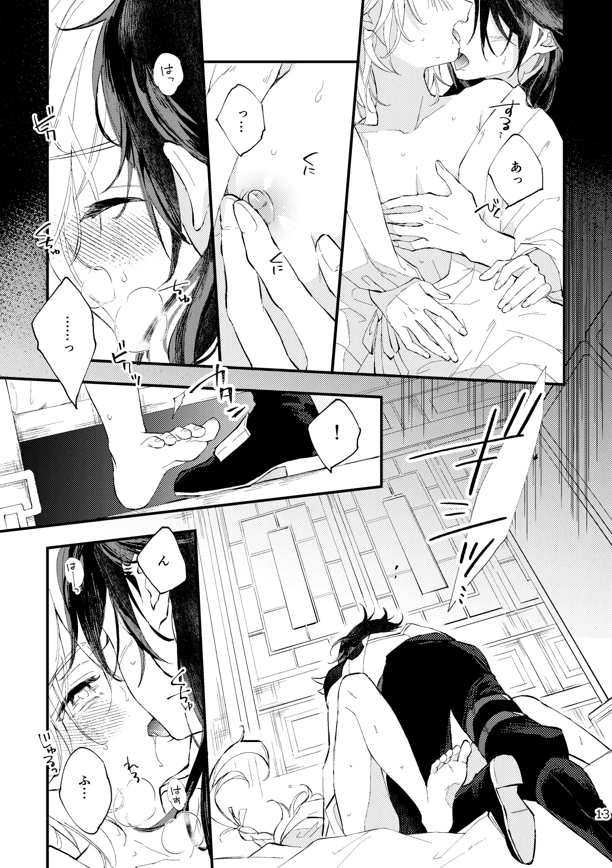 皓月のついばみ Page.12