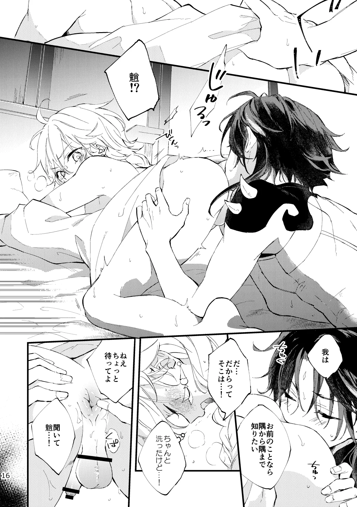 皓月のついばみ Page.15