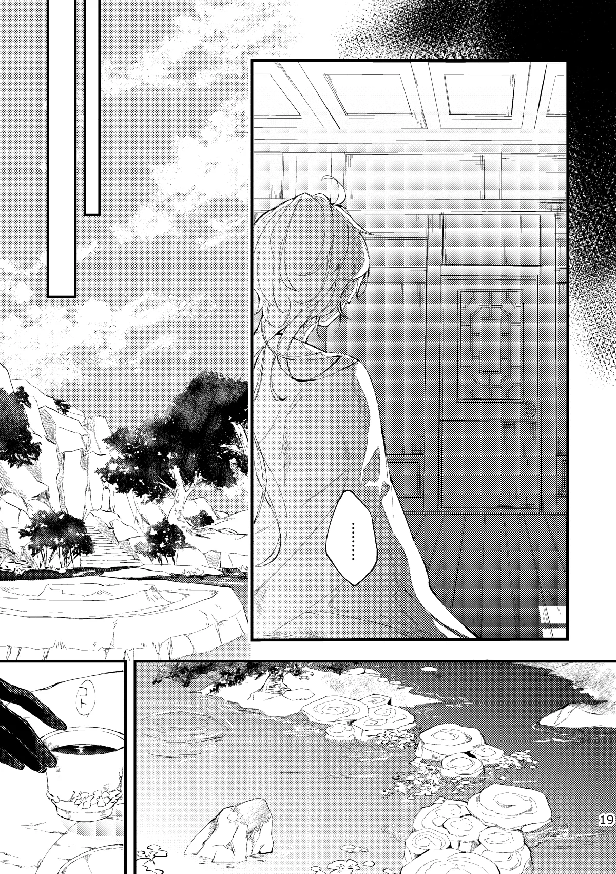 皓月のついばみ Page.18