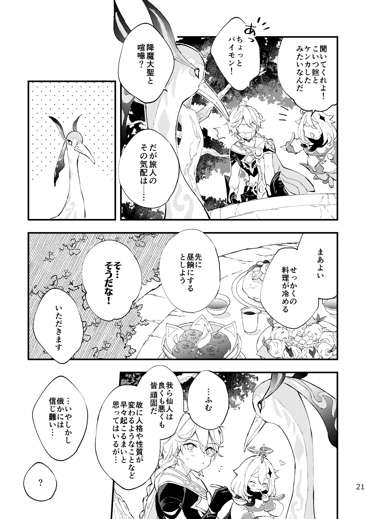 皓月のついばみ Page.20