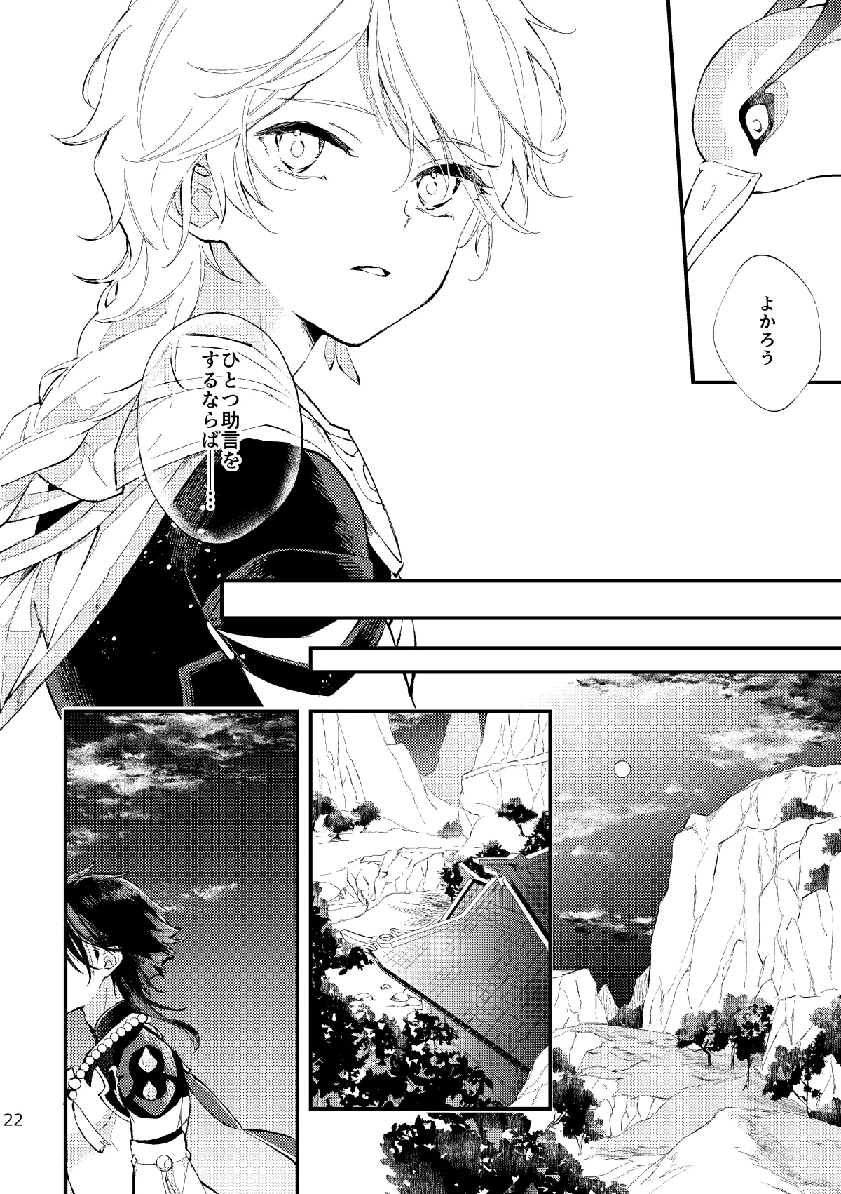 皓月のついばみ Page.21