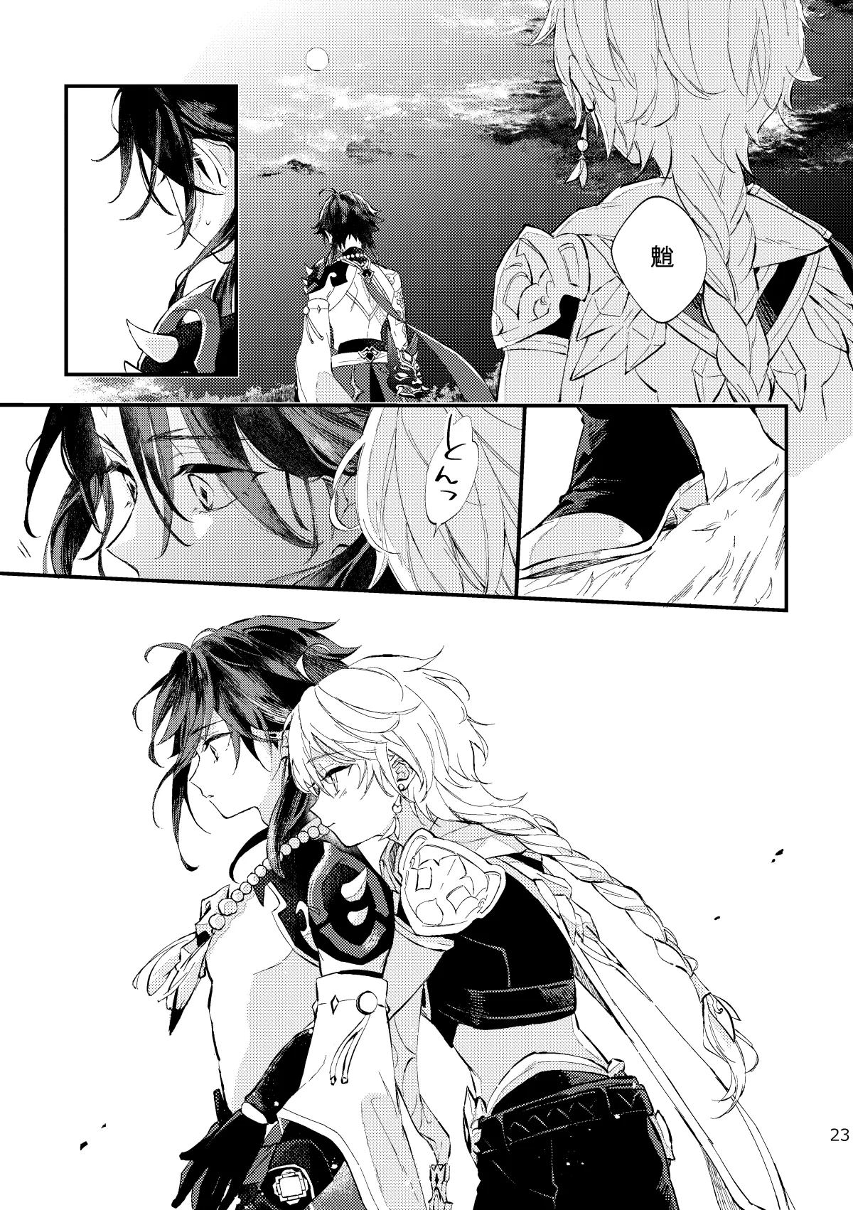 皓月のついばみ Page.22