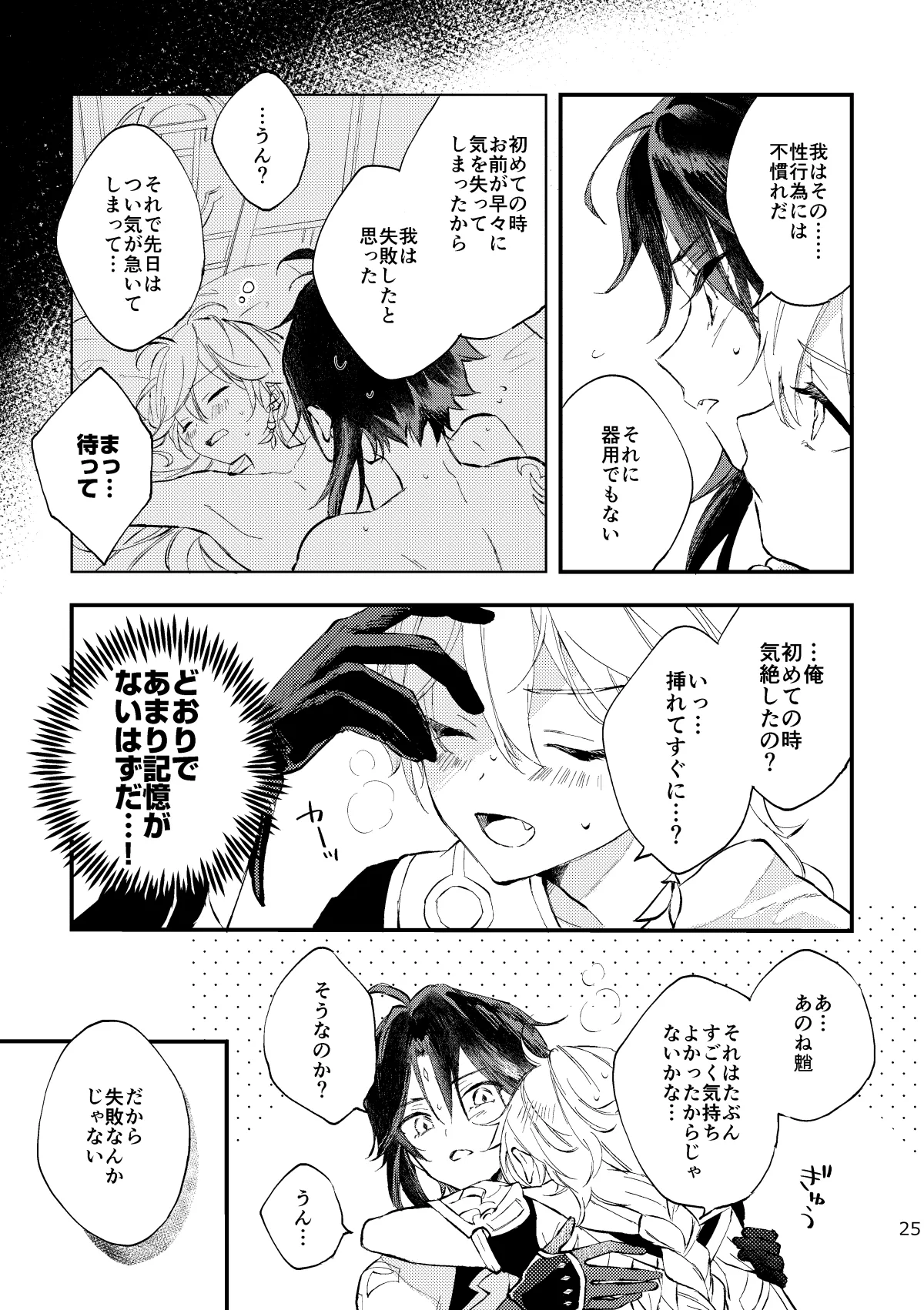 皓月のついばみ Page.24