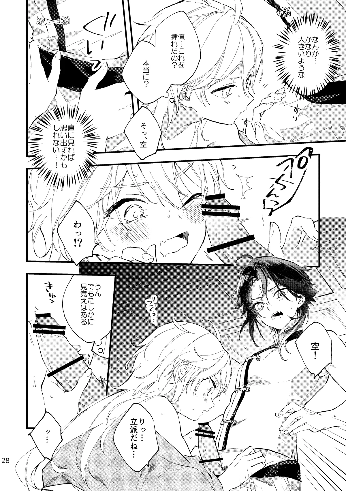 皓月のついばみ Page.27