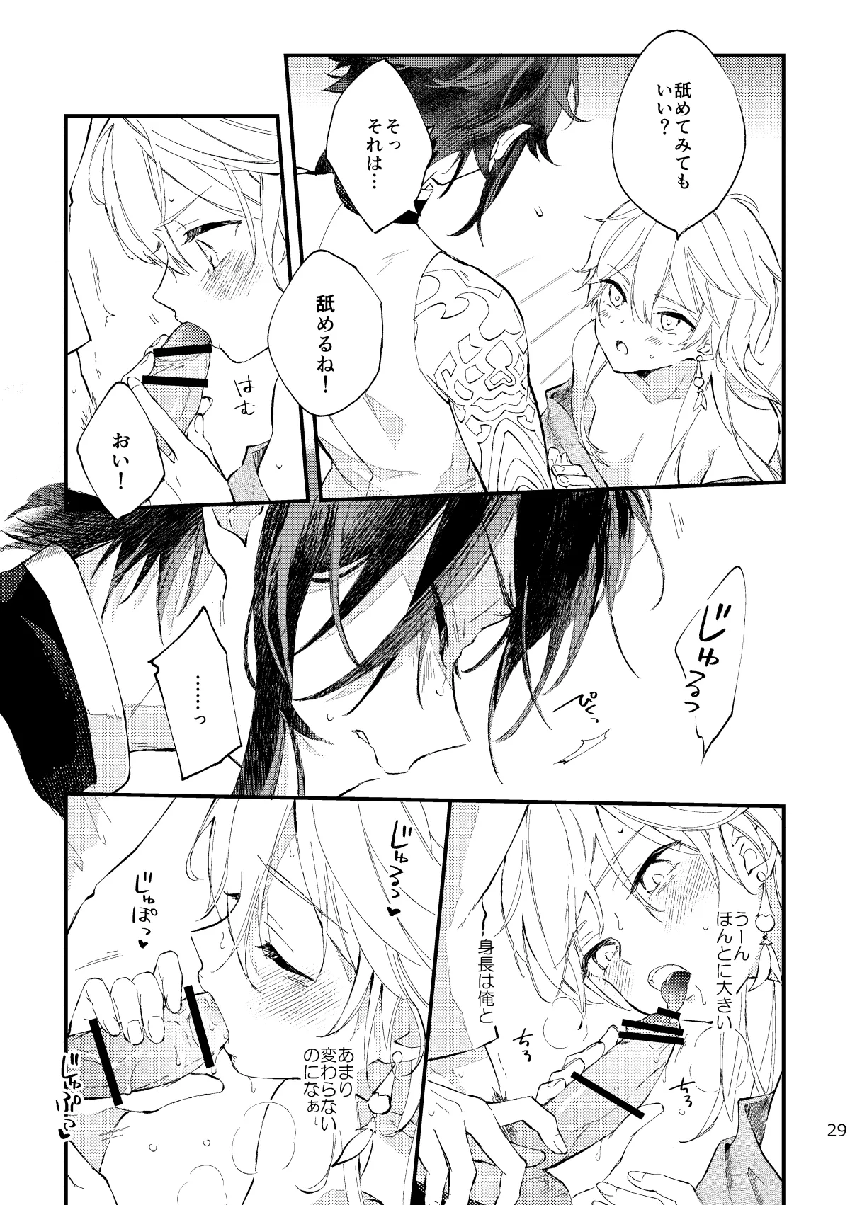 皓月のついばみ Page.28