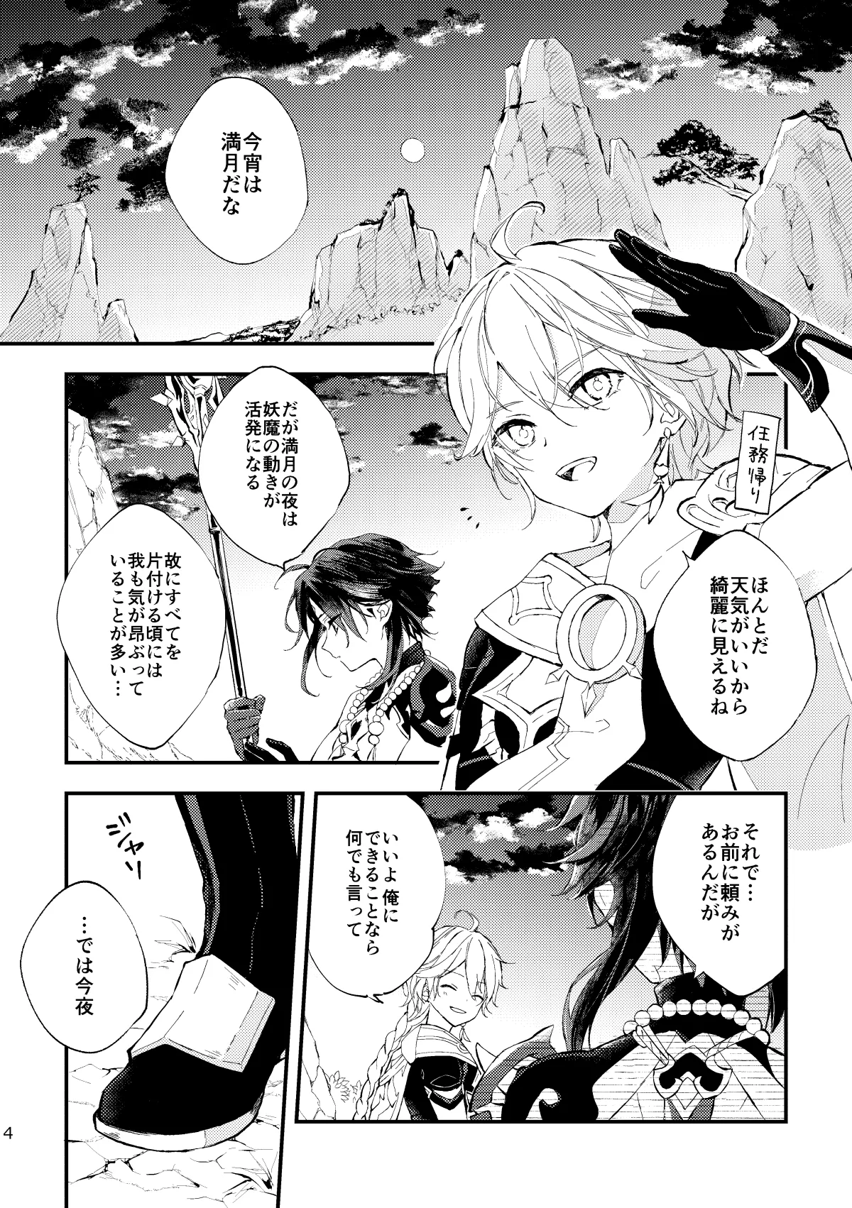 皓月のついばみ Page.3