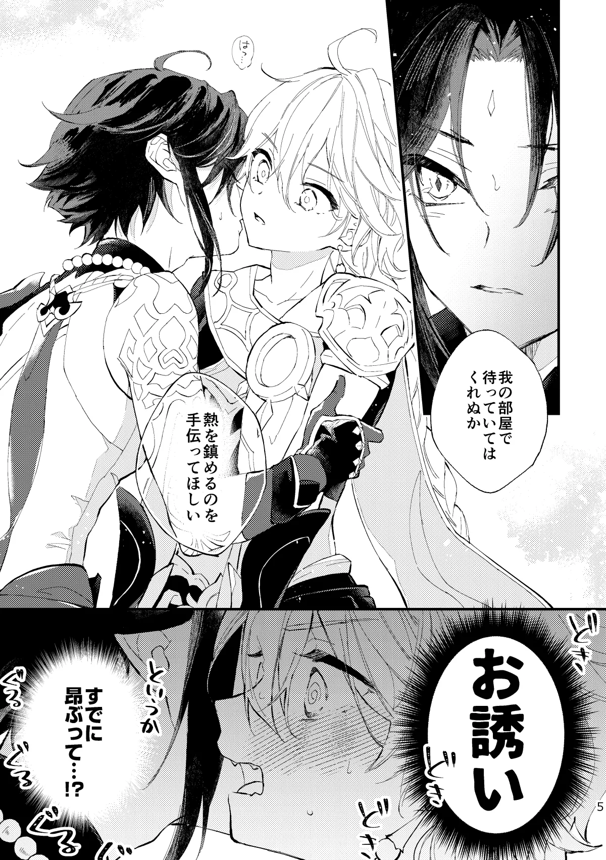 皓月のついばみ Page.4