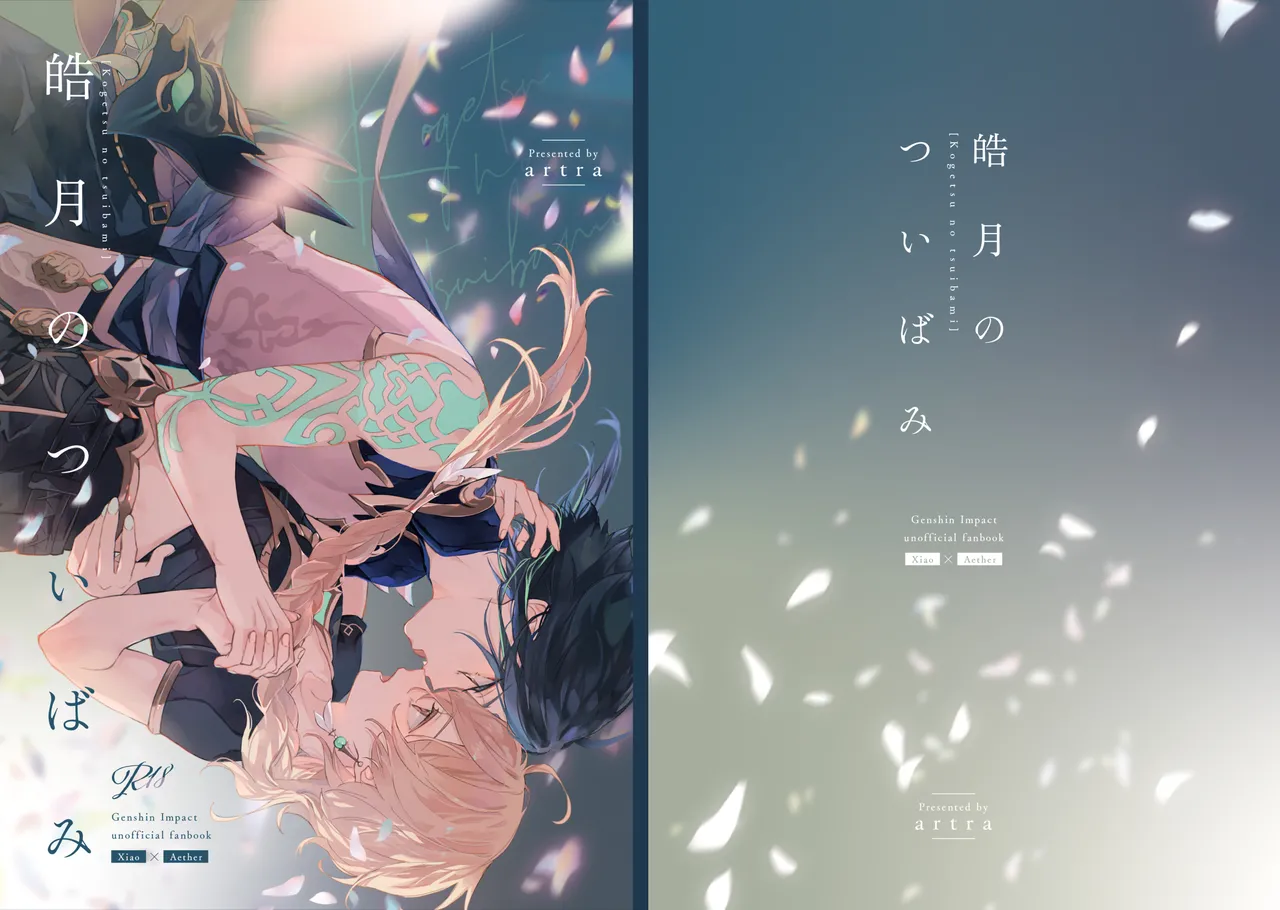 皓月のついばみ Page.46