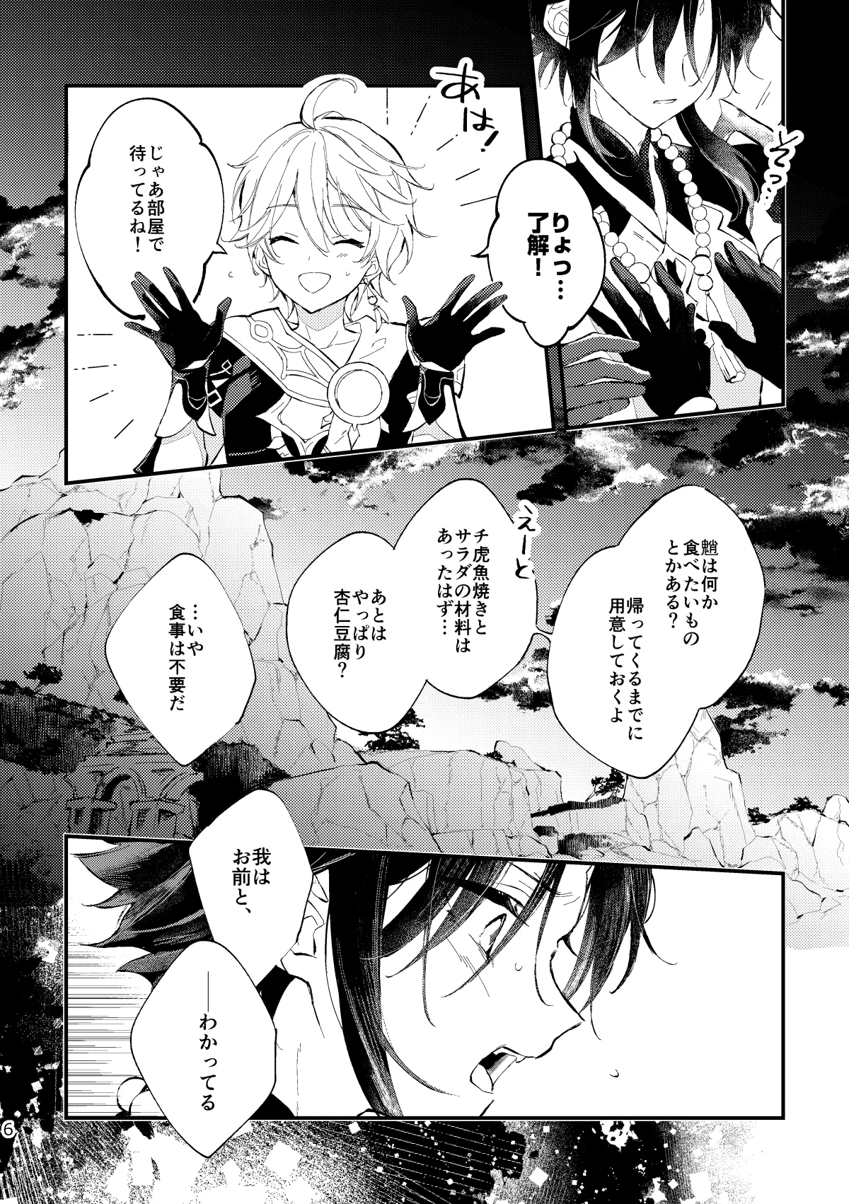 皓月のついばみ Page.5