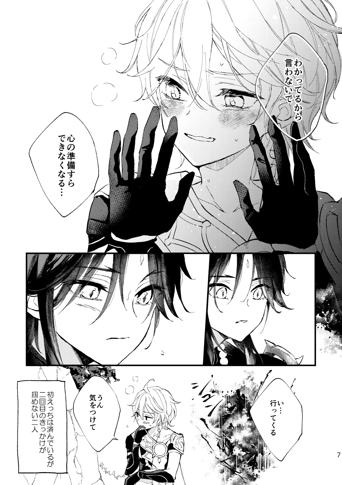 皓月のついばみ Page.6