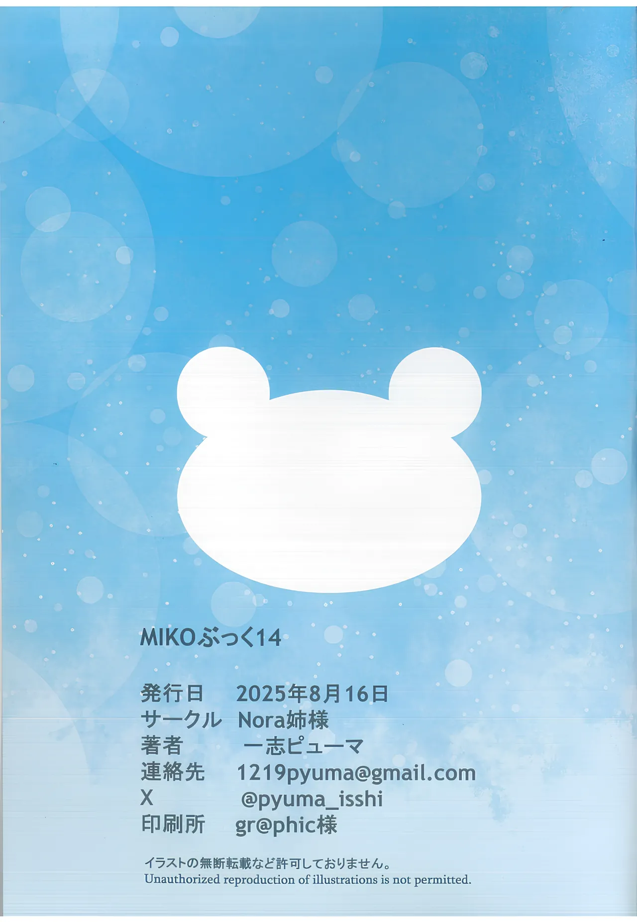 MIKOぶっく14 Page.32