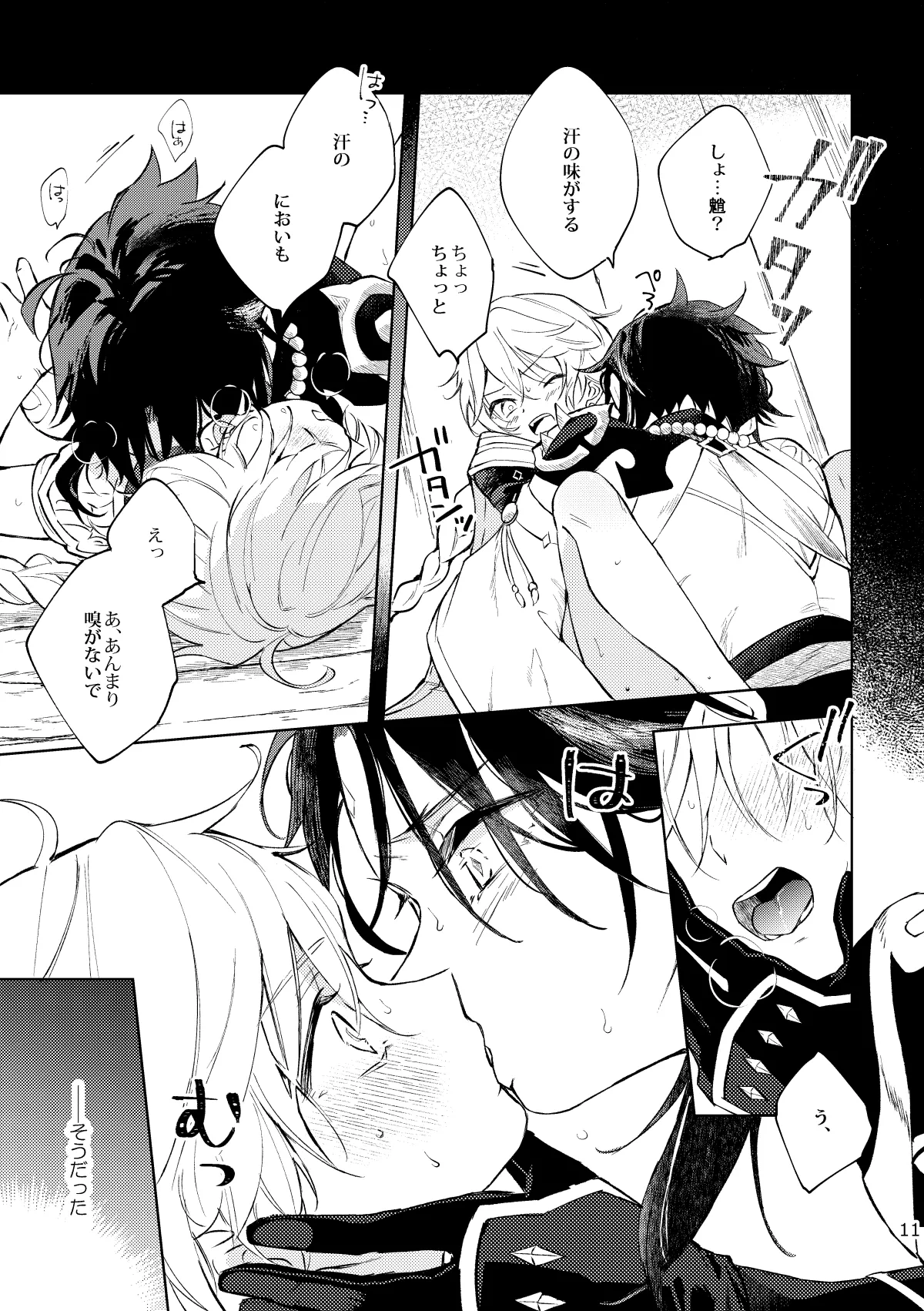 ○○しないと出られない秘境 Page.10