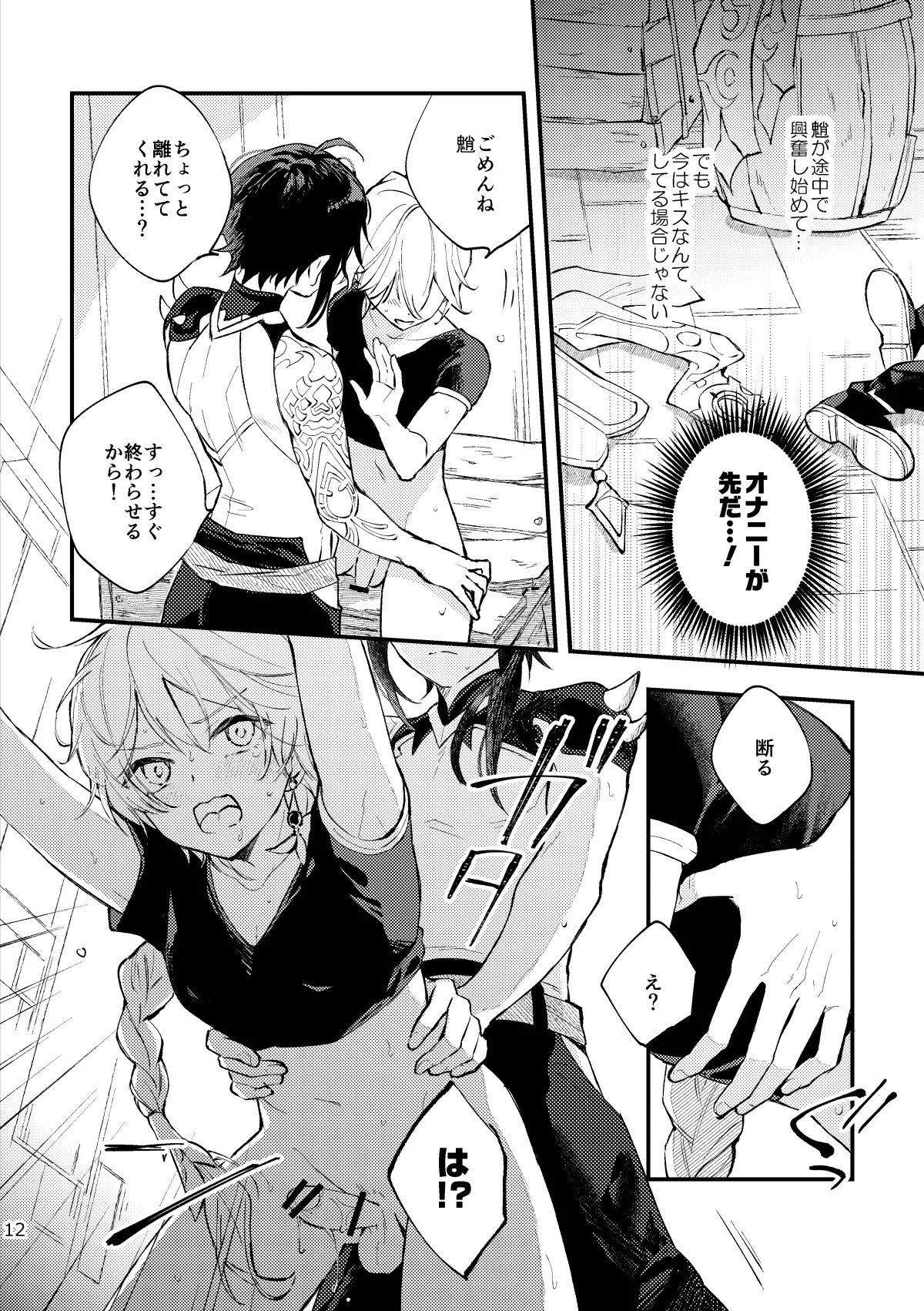 ○○しないと出られない秘境 Page.11
