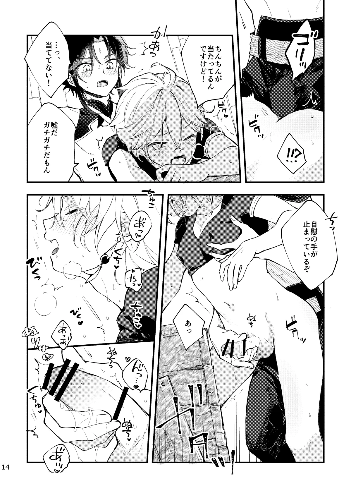 ○○しないと出られない秘境 Page.13