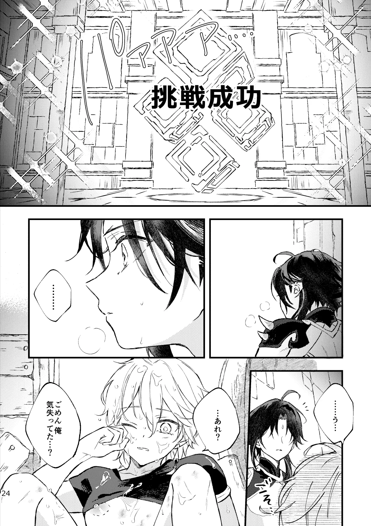 ○○しないと出られない秘境 Page.23