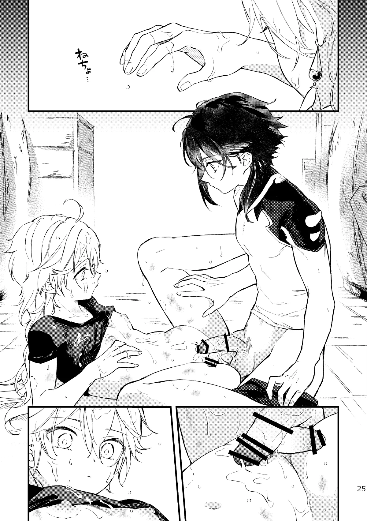 ○○しないと出られない秘境 Page.24