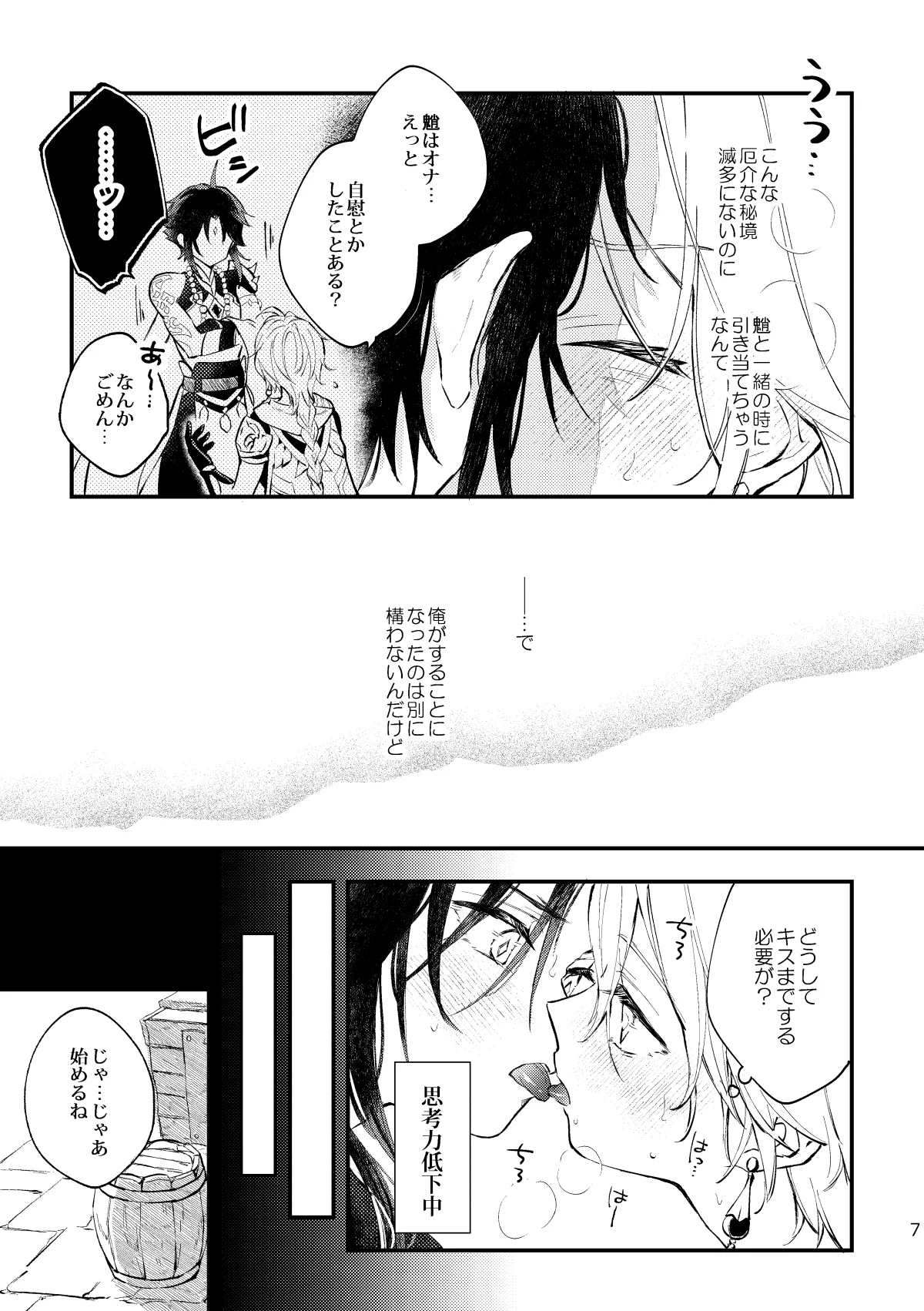 ○○しないと出られない秘境 Page.6
