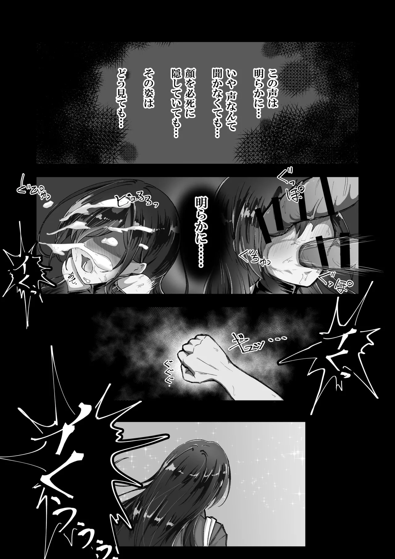 失踪した彼女が犯され 犯され 犯されていた話 Page.10