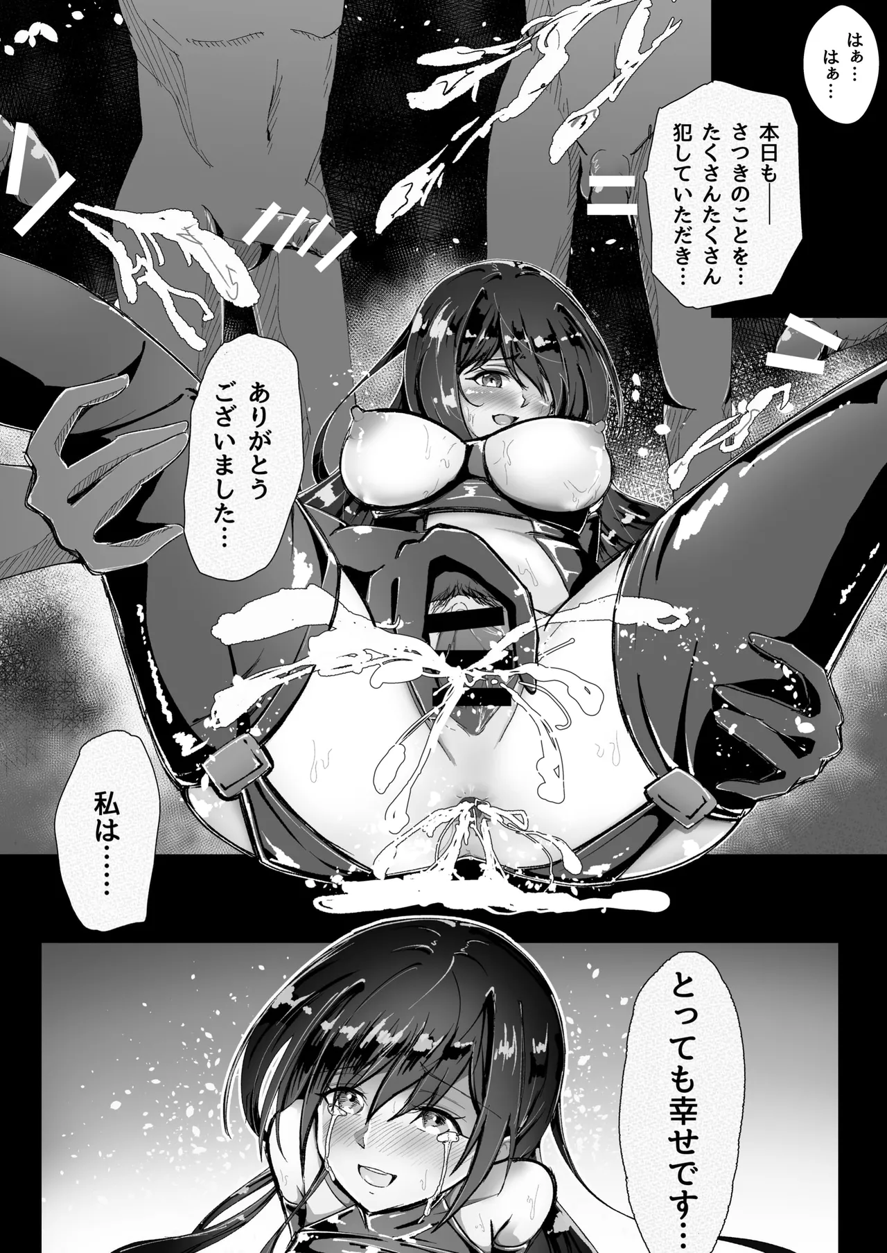 失踪した彼女が犯され 犯され 犯されていた話 Page.18