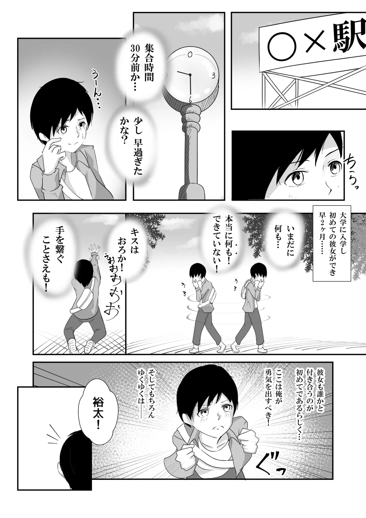 失踪した彼女が犯され 犯され 犯されていた話 Page.2